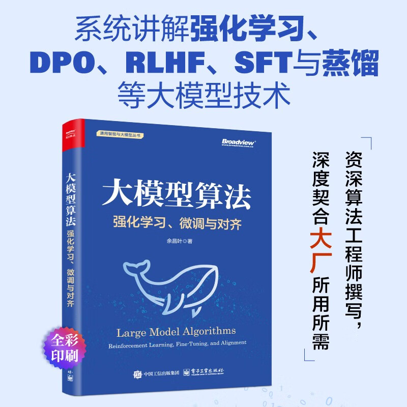 Large model algorithm Reinforcement learning, fine-tuning and alignment (full color) Detailed explanation of reinforcement learning RLHF GRPO DPO SFT CoT DeepSeek distillation Fine-tuning and alignment Effect optimization and practice