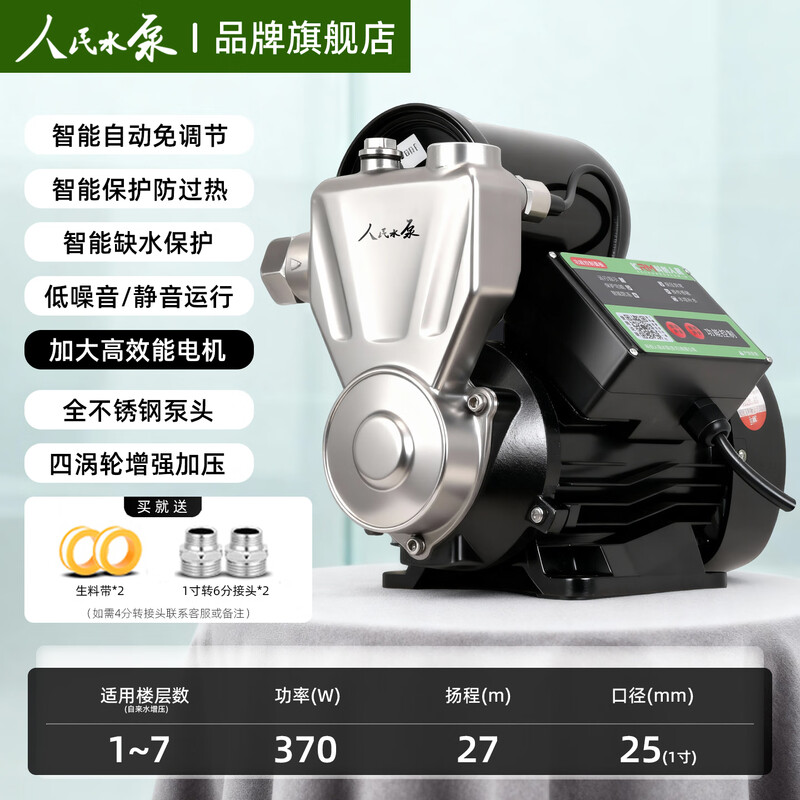 Kechuang People's Water Pump People's Booster Pump Self-priming Pump Household Fully Automatic Tap Water Pump Water Heater Shower Booster Pump 2025 High Efficiency Version 370w Fully Automatic Digital Display Model