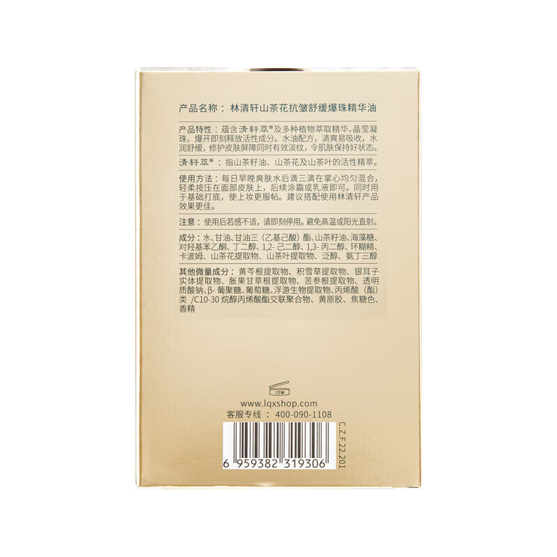 Lin Qingxuan Camellia anti-wrinkle soothing explosive pearl essence oil hydrating and repairing sensitive skin 3ml*3 on clearance