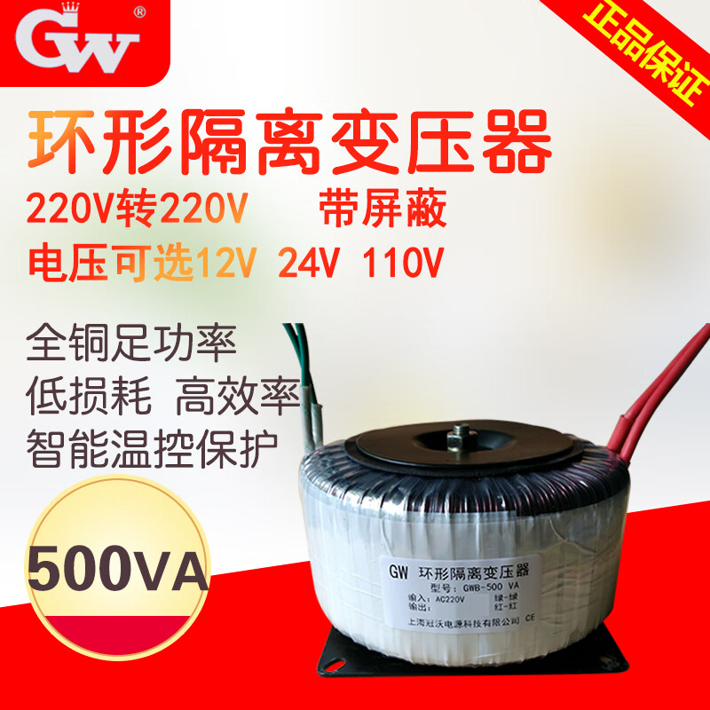 Guanwo toroidal transformer 220V to 220V isolated power supply 1:1 voltage 12V24V all copper 500W 3000VA (220V to 220V) pure copper