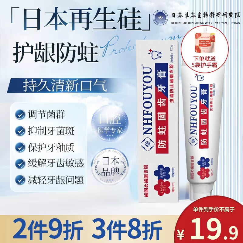 NHFOUYOU Japanese regenerated silicon toothpaste solidifies teeth, repairs gums, resists sensitivity, loosens plaque, prevents cavities, repairs enamel 120g