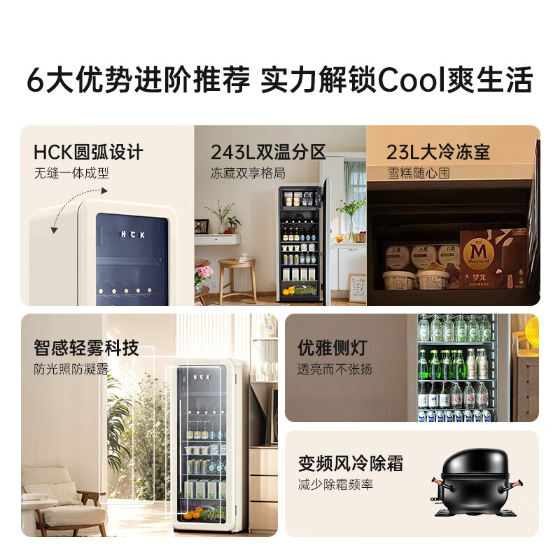 HCK Husky retro ice bar series Up to 15% subsidy Large capacity ultra-thin refrigerator glass door living room home office refrigeration display constant temperature first-class energy efficiency refrigeration and freezing 243L milk tea color SC-330RD-S