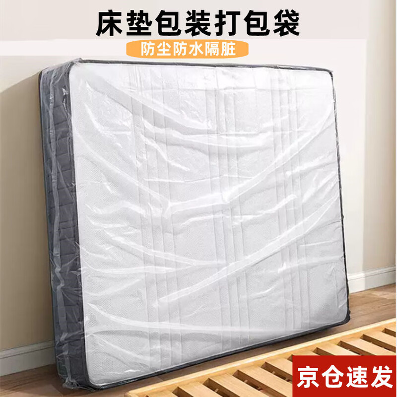 Mattress moving storage and packaging special dust cover Simmons protective cover artifact bag disposable dust cover plastic bag waterproof plastic bag 180*240*35