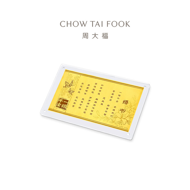 Chow Tai Fook Wedding Book One Promise Thousand Gold Gold Wedding Book Pure Gold Gold Products New Wedding Blessings 520 Gifts R38164