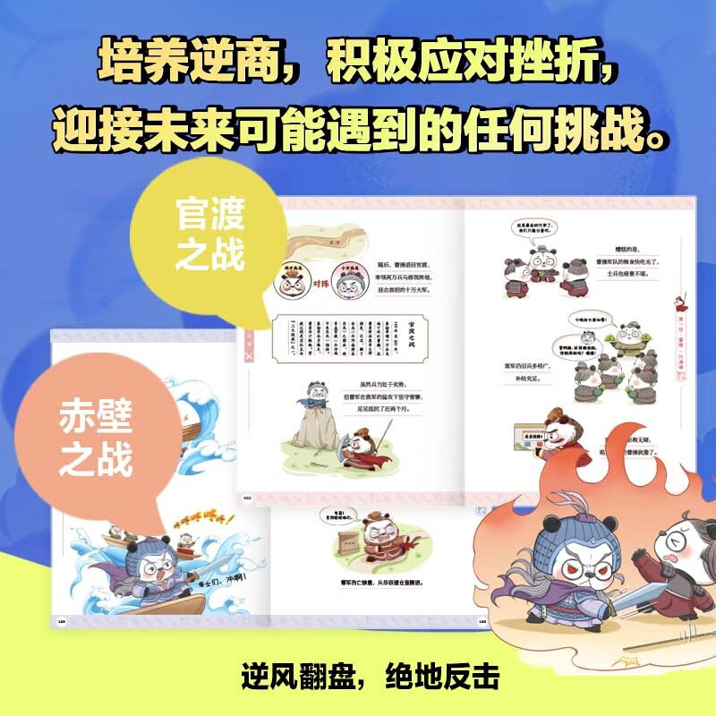 Comics History of China Panda God of War Volume 2 (5~7 total 3 volumes) Written by Dongmanshe 7-12 years old Historical enlightenment comics The World is divided into three parts The Glory of the Tang Dynasty The War of the Two Song Dynasties Explains more than 700 years of ancient Chinese history Green printing of China's environmental labeling products