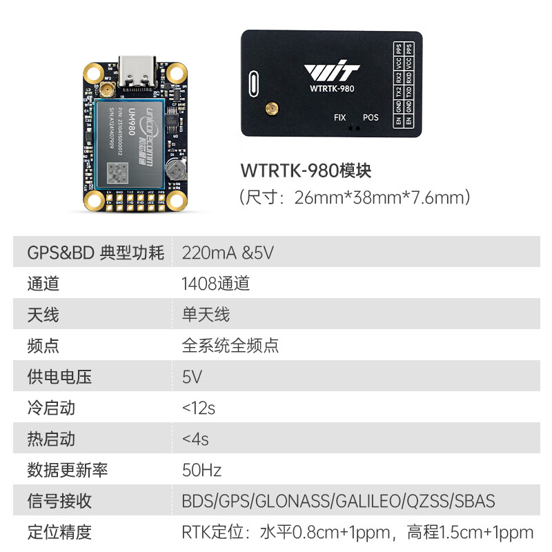 Witte intelligent all-star full-band RTK gnss module um982 high-precision centimeter-level differential relative positioning and orientation um960 WTRTK-980 (single antenna positioning 50Hz)