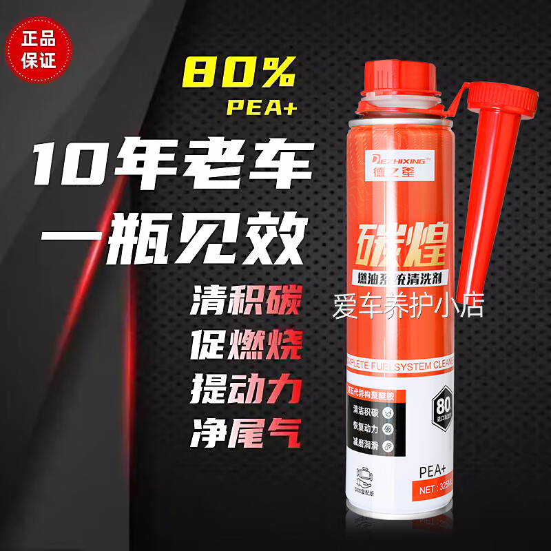 Automobile Fuel Treasure Carbon Huang removes carbon deposits, gasoline additives, fuel decarbonizer, car engine cleaning agent, decarbonizer Fuel Treasure 1 bottle, upgraded and enhanced version