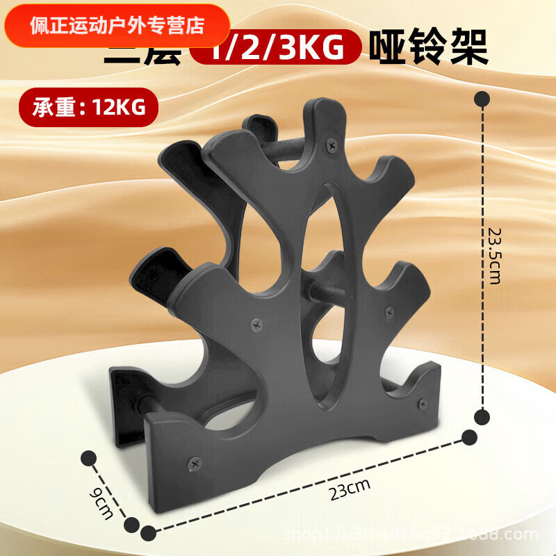 MieLanat dumbbell rack portable home dumbbell support fitness supporting equipment barbell bracket storage rack three small three-layer dumbbell storage rack (can bear 12kg)