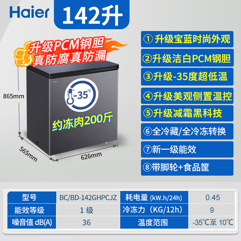 Haier sapphire blue freezer household 200/300 liter small large capacity first-class energy efficiency minus 35 degrees ultra-low temperature freezer full freezer without frequent defrosting small state subsidy 142 liters upgraded PCM steel plate liner minus 35 degrees