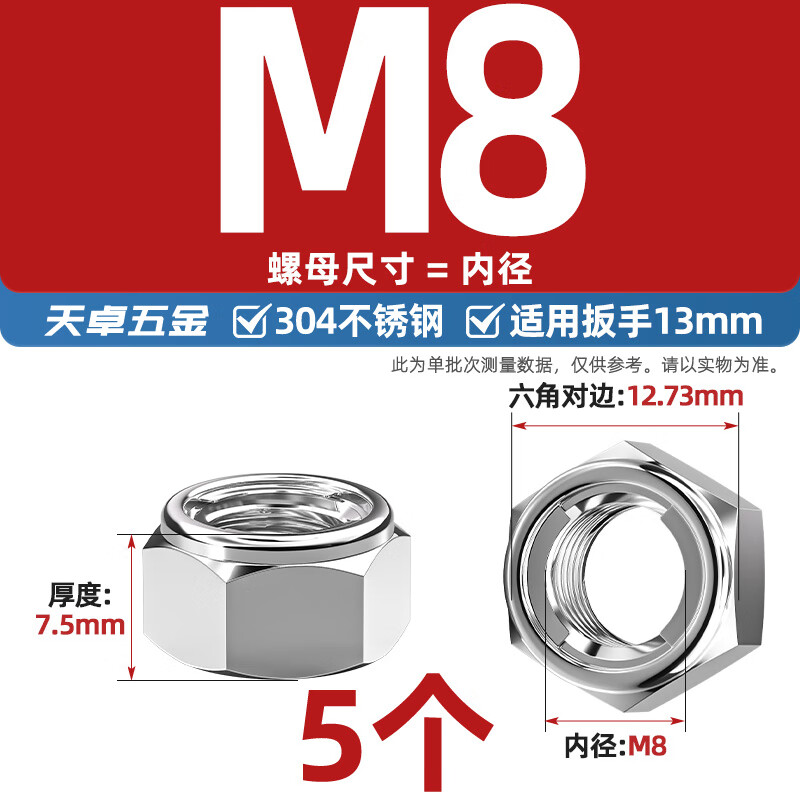 Tianzhuo Hardware 304/201/316 stainless steel metal locking nut all-metal hexagonal self-locking anti-loosening anti-removal nut 304 material-M8-5 pieces