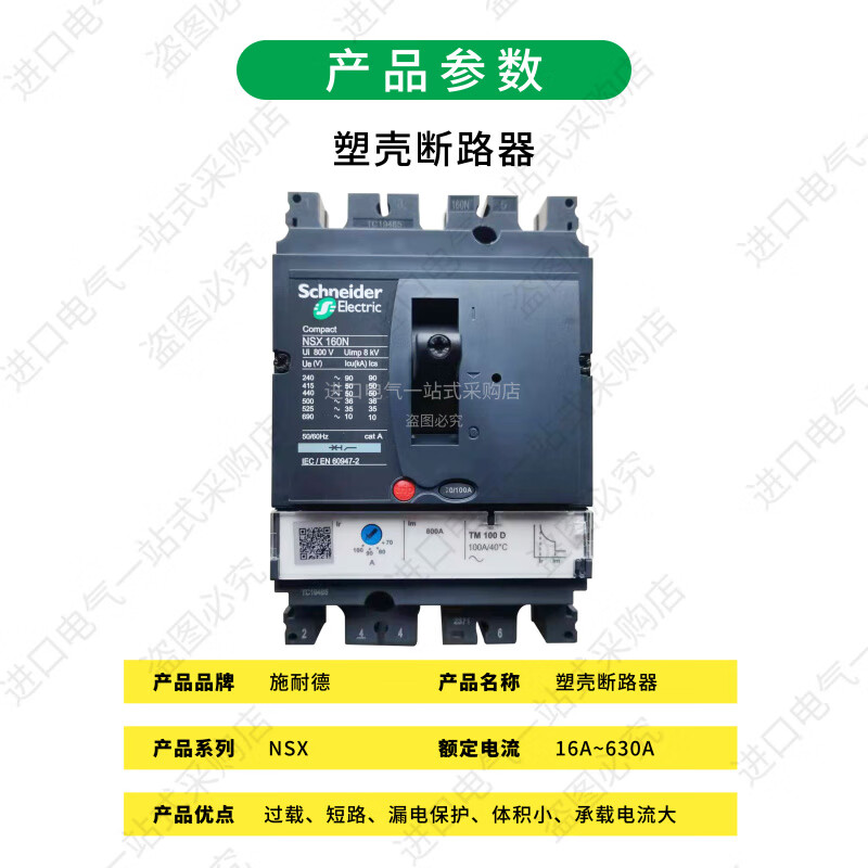 Schneider molded case circuit breaker NSX series TMD 100/160/250/400/630 A F/N/H 3P/4P NSX160_TMD_125A F 36kA _3P