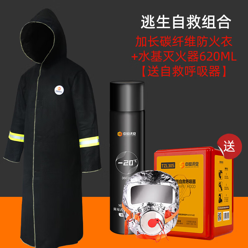 Special fire-fighting high-rise fire escape equipment Escape and self-rescue-extended carbon fiber fire-proof clothing_come with self-rescue breathing apparatus
