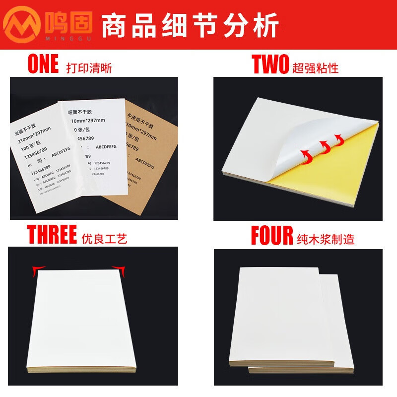 Minggu A4 self-adhesive industrial printing paper with adhesive backing printing paper non-adhesive label stickers self-adhesive paper matte label paper matte/50 sheets CD532209