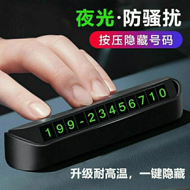 Parking number plate creative car temporary parking plate press hidden car moving luminous phone number plate black (color box)