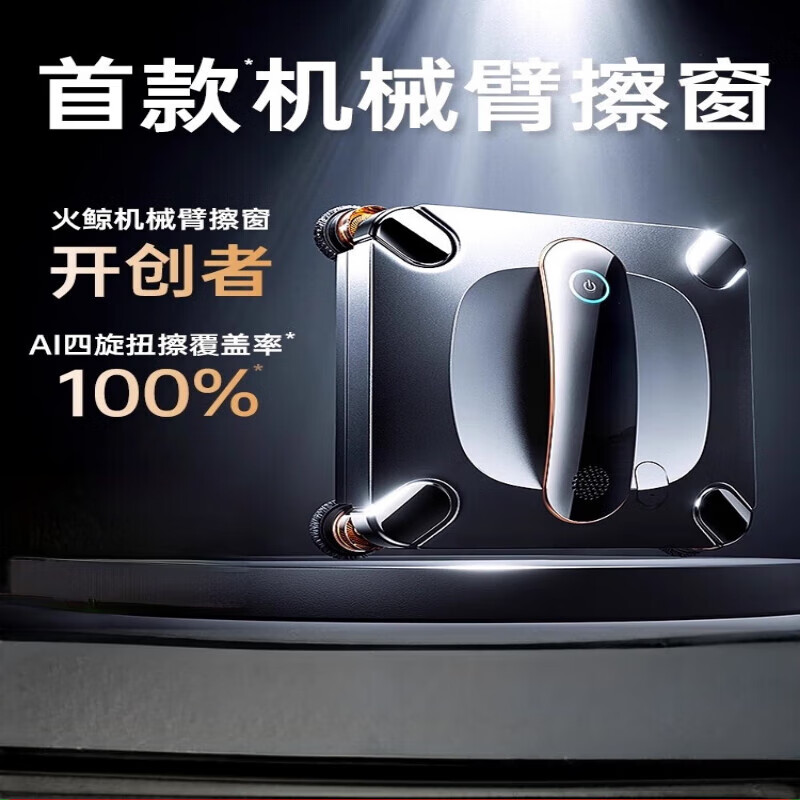 Firewhale high-end window cleaning robot X7 mechanical arm fully automatic glass cleaning artifact household high-rise cleaning machine X7