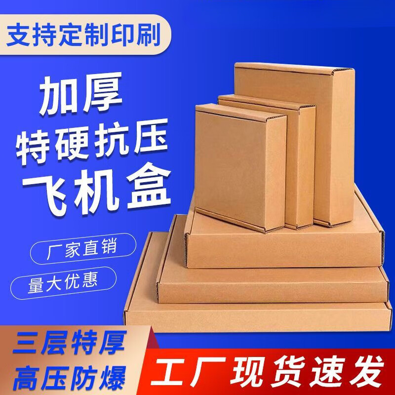 Carton packing box, thickened aircraft box, clothing express box, rectangular carton, special hard packaging, wholesale customization, three layers of high-quality material, 50 pieces, size 15*10*4cm