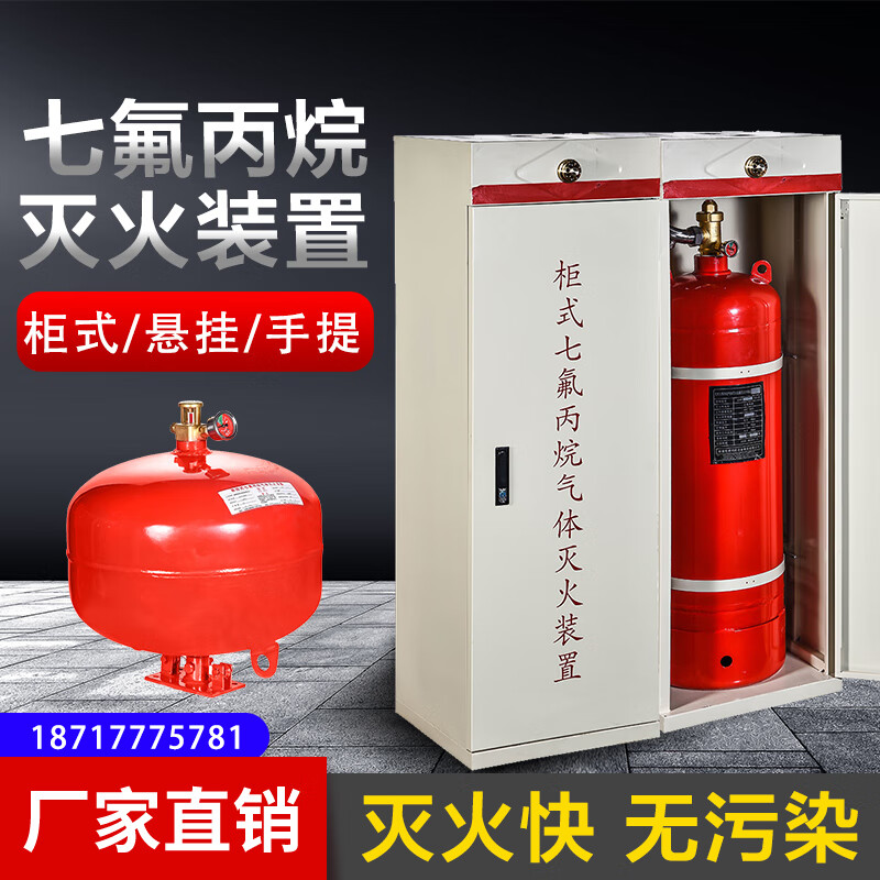 Heptafluoropropane fire extinguisher portable temperature-controlled hanging cabinet gas automatic fire extinguishing device 2/4/6/8kg 150L cabinet type heptafluoropropane (excluding chemicals)
