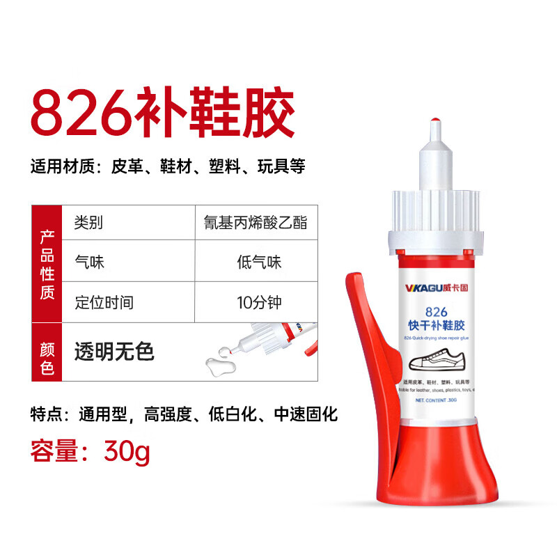 VIKAGU 826 strong glue for shoe repair, special quick-drying glue for leather shoes, basketball shoes, glue repair, shoe opening and degumming repair, 30g 1 bottle