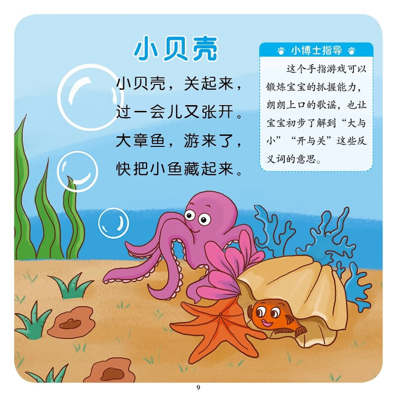 Hairun Sunshine Finger Ballads Children's Hand Thinking Games Total 4 volumes Early Education Puzzle Picture Book Baby Visual Stimulation Training Visual Exercise Intellectual Development Book Parent-child Interactive Game Early Education Book Parent-child Early Education Organization Book