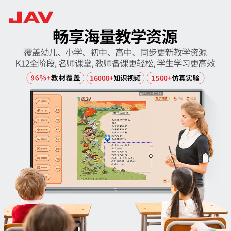 JAV multimedia teaching all-in-one machine AI interactive electronic whiteboard touch screen large screen display multimedia touch integrated kindergarten education training smart TV 65-inch Win10 same screen device + page turning pen + cart Windows Core i5 8G + 256G