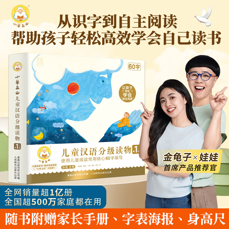 The Little Sheep Climbs the Mountain Graded Reading Level 123456 A complete set of children's picture books for 3-6 year olds Kindergarten recommends 0-3 year old baby bedtime story books Enlightenment Early Education Books Small Class Preschool Literacy Language Chinese Reading Graded Reading The Little Sheep Climbs the Mountain Level 1 All 10 volumes