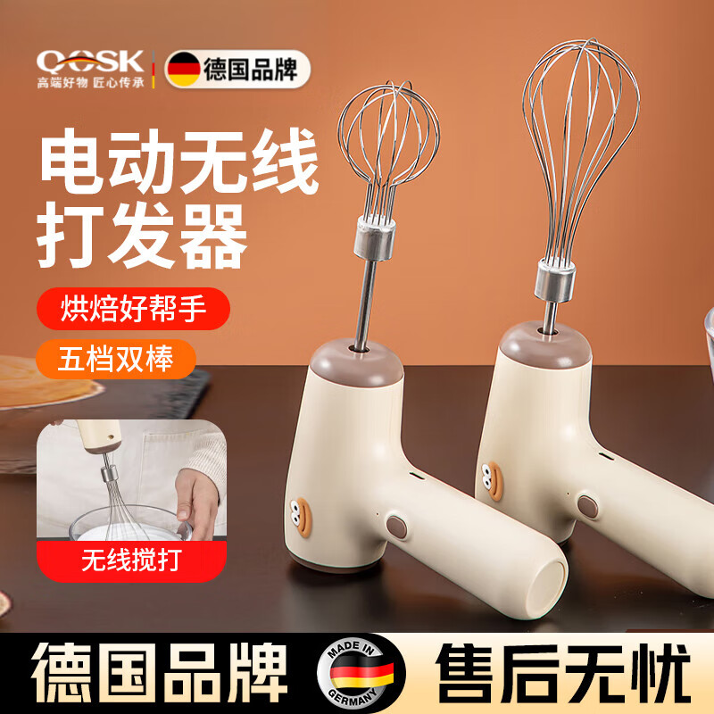 QCSK German electric egg beater household small baking cream whipper wireless egg beater cake cream mixer egg beater + cream stick five-speed smart model