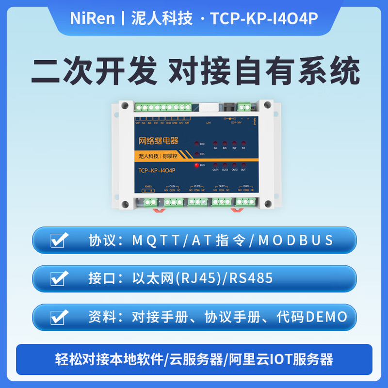 Yue Changsheng Industrial Grade 4-way RS485/TCPIP Network Relay Switch Module Timing Delay Remote Controller MQTT 4G Cloud Version