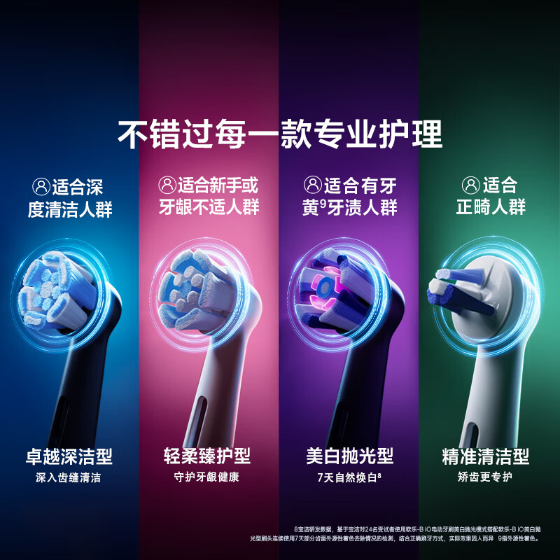 Oral-B electric toothbrush head iO series 9-piece combination (deep cleaning + advanced care + whitening) suitable for iO9/iO7/iO5/iO3/iO2 genuine brush heads