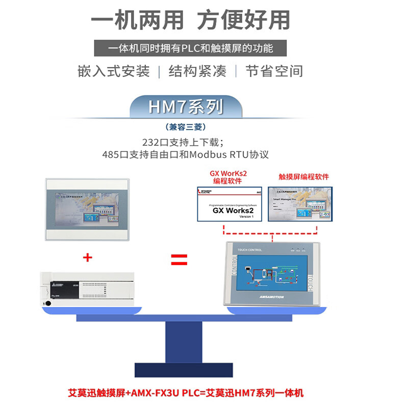 Yue Changsheng Aimoxun touch screen PLC all-in-one machine 4.3-inch 7-inch embedded compatible Siemens Mitsubishi programming controller HM7A-16MR relay FX3U type all-in-one machine