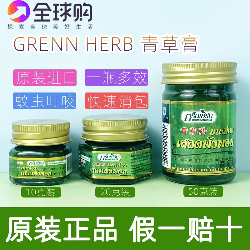 Reclining Buddha brand Thai green herb grass ointment original imported genuine green herb ointment cooling oil refreshing and refreshing anti-itch ointment 50g*1 bottle