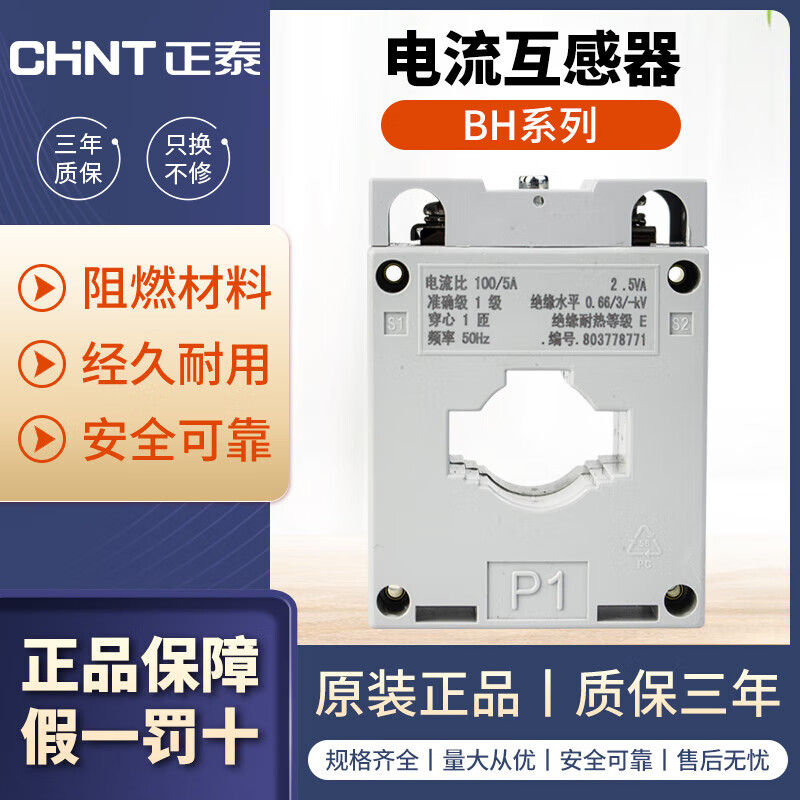 Chint current transformer BH0.66 series multi-current ratio 75/5 100/5 150/5 200/5 250/5 2000/51 turns 1000.5 level