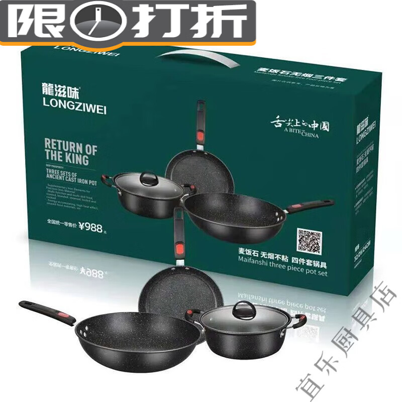 Dragon flavor pot non-stick pot gift box set wok frying pan soup pot pot set medical rice stone three-piece set