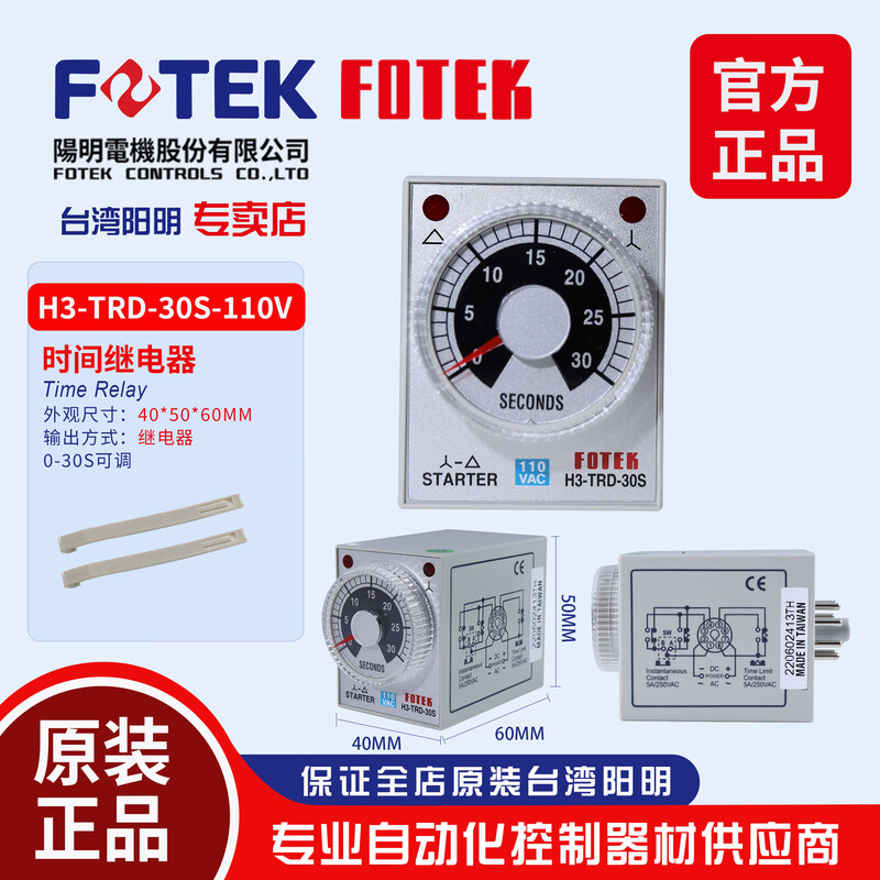 Yue Changsheng FOTEK Taiwan Yangming original imported time relay star triangle H3-TRD-30S/22 H3-TRD-30S/110V