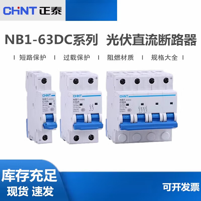 Chint DC circuit breaker NB1-63DC DC circuit breaker 1P 2P 4P photovoltaic dedicated DC500V 1000V 2PDC500V 32A