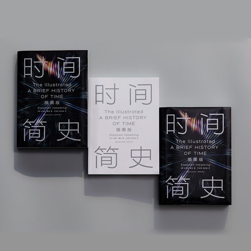 First published on the entire web. Illustrated edition of A Brief History of Time (new edition in 2025). The only genuine authorized by Hawking. Complete with undisclosed content + introduction + chronology of the universe. Hunan Science and Technology Press, top seller at Shanghai Book Fair, physics and cosmology.