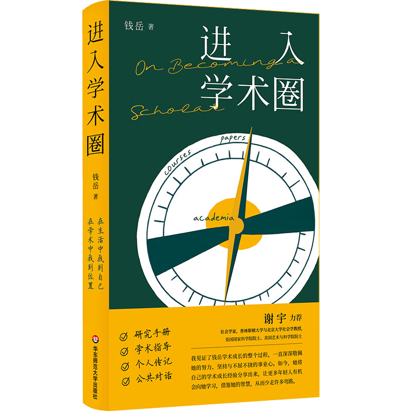 Entering the academic circle (Mint Experiment)