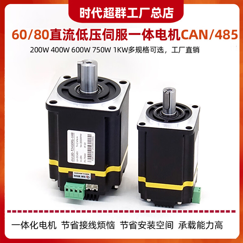 Yue Changsheng era superior 24V48V low voltage DC servo motor All pulse 485/CAN communication built-in driver extension line one meter pulse + CAN