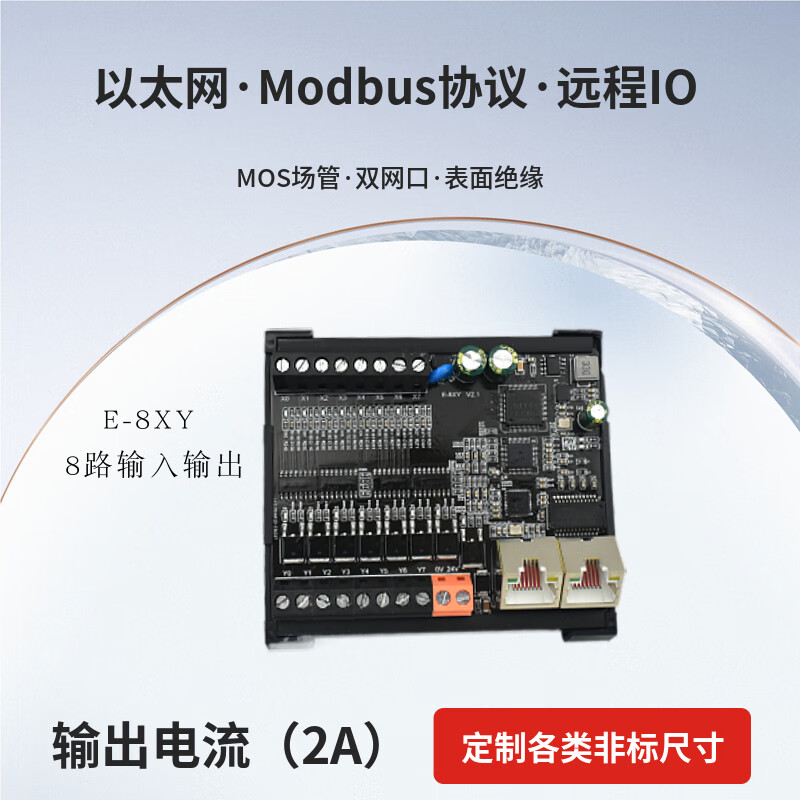 Yue Changsheng Modbus-TCP protocol switch remote IO acquisition module input and output remote io module E-8XY NPN