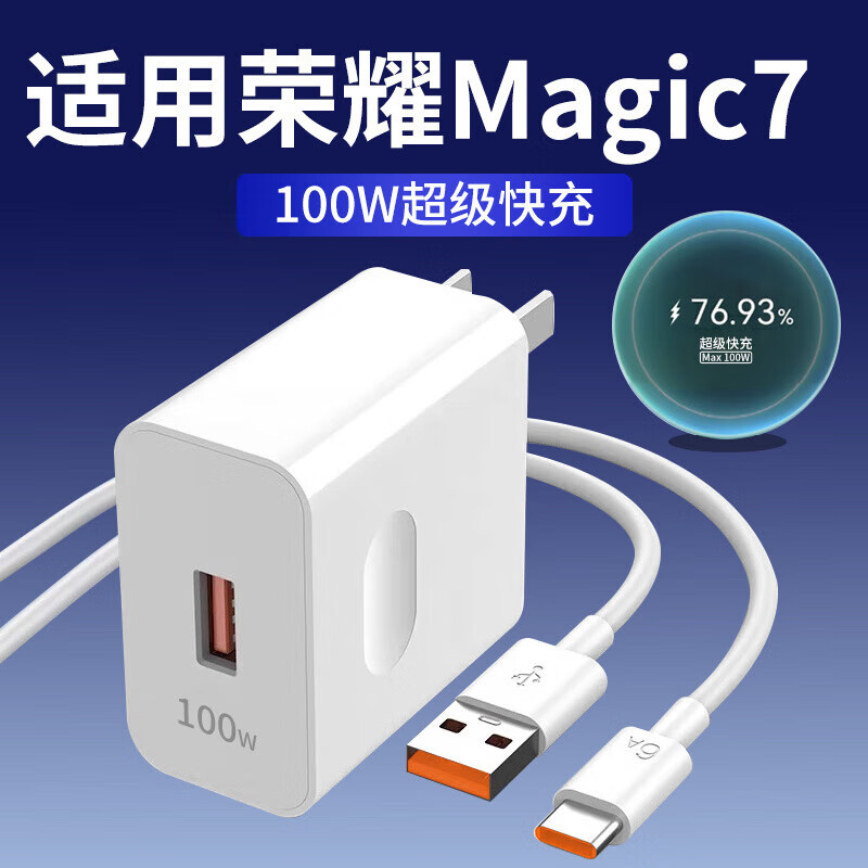 Honor original applicable Magic7 charger 100W fast charging Honor magic7pro charging cable fast charging Huawei Honor magic7 data cable Magic 7 fast charging cable set 100W fast charging head + 1.5 meter cable Magic7/Pr