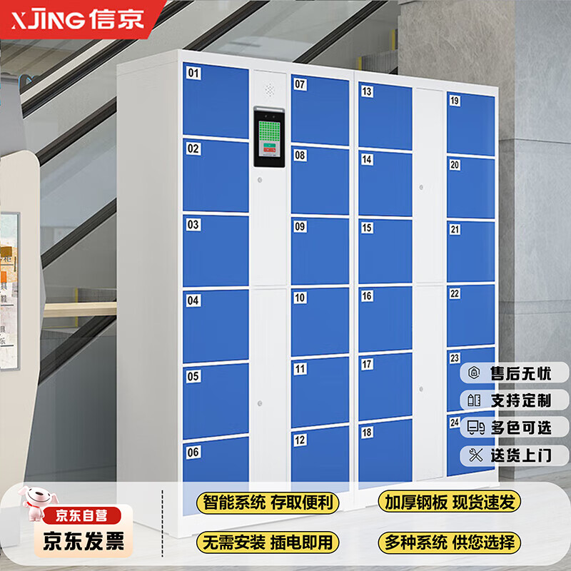 Xinjing Intelligent Electronic Locker Shopping Mall Supermarket Infrared Barcode Locker Locker Face Recognition 24 Doors
