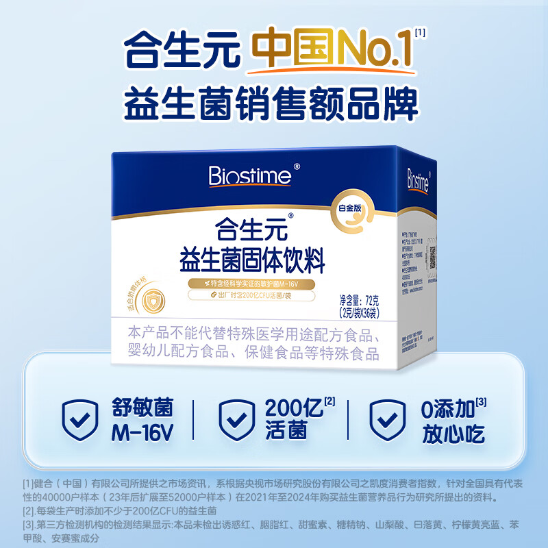 BIOSTIME Platinum Edition Probiotics Sensitive Savior Star Salmonella M16V Care for Sensitives Platinum Edition 36 Bags 36 Bags*2 Boxes