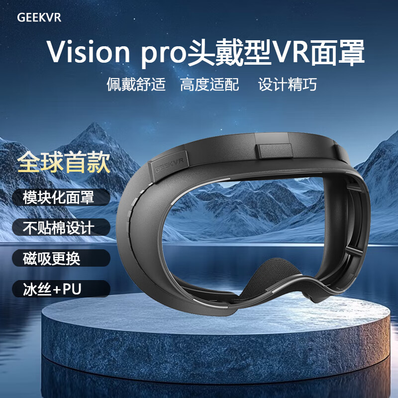 FiiT VRApple Vision Pro hood accessories replace GEEKVR magnetic quick-change mask ice silk PU large FOV comfortable adjustable head mask VR mask Visionpor standard mask (suitable for most people)