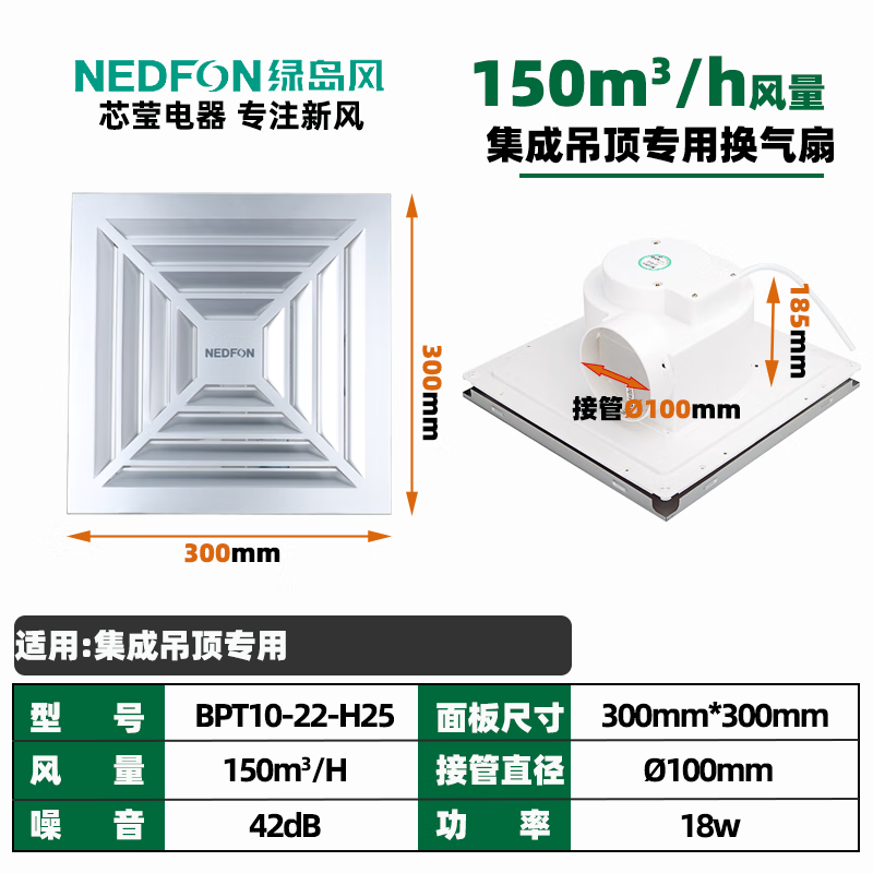 Green Island Wind (Nedfon) bathroom ceiling exhaust fan powerful silent household ventilation fan 8-inch ceiling fan 300 300 integrated aluminum buckle plate 150 air volume bpt10-22-