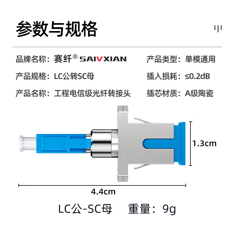 Sai fiber fiber optic adapter LC-SC male and female head carrier grade fiber optic coupler round to square head optical power red light pen docking connector flange extender