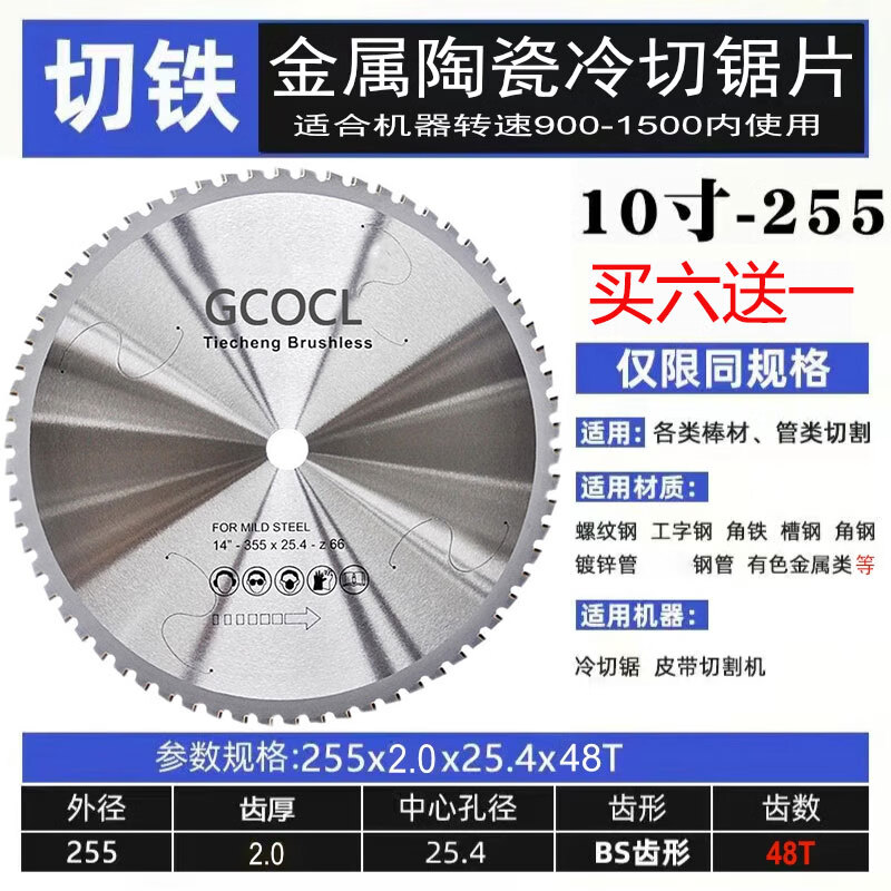 Wen Yijia professional metal cold cutting tungsten steel saw blade 10 inch 14 inch cutting iron steel bar iron pipe construction site rebar cutting circle 10 inch 255x2.0x25.4 hole x48 teeth buy 6 get free
