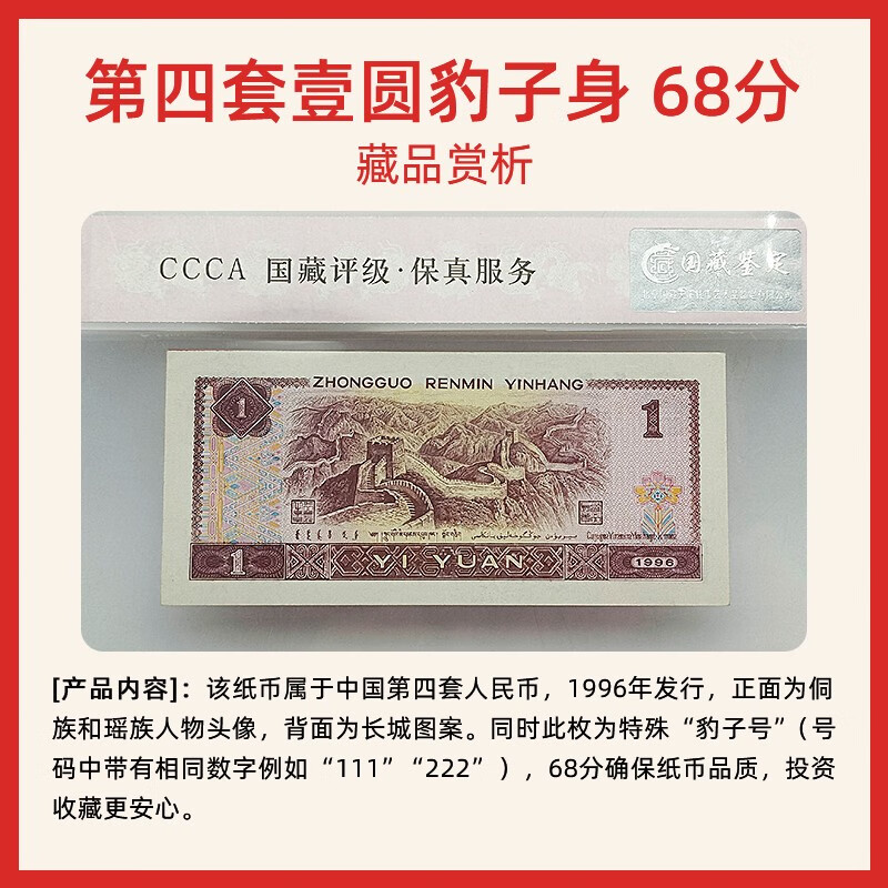 Laicai, the fourth set of four-edition RMB banknotes, the fourth set of uncirculated old banknotes, authentic original banknotes, 1 yuan/one yuan in 1990 (old banknote appearance), leopard body, old banknotes