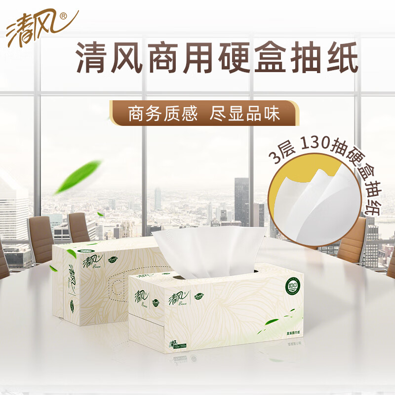 Qingfeng tissue paper, elegant, 3 layers*130 sheets*9 boxes, L size, box tissue, toilet paper, paper towels, napkins, whole box