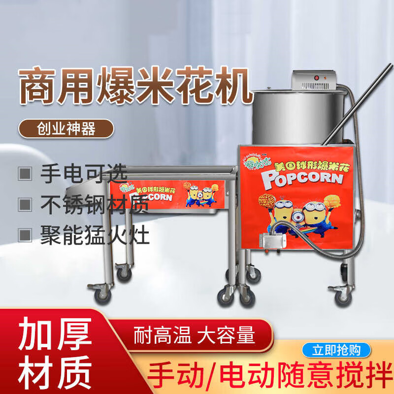 Chongyan commercial ball popcorn machine, thickened corn puffed butterfly ball, American spherical electric hand popcorn machine, vertical gas stall large popcorn machine, small split machine manual model (output 1-2 catties)