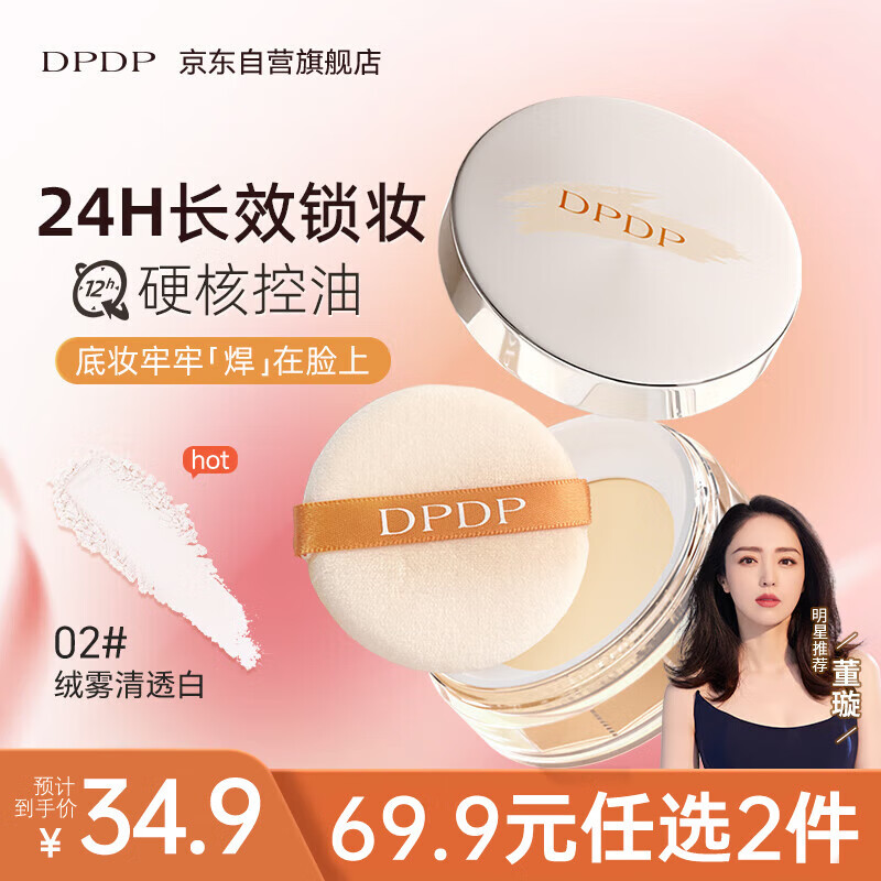 DPDP Clear Loose Powder Setting Powder Oil Control Concealer Long-lasting Powder Clear White Valentine's Day Gift