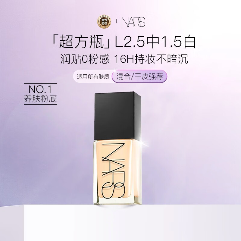 NARS Nas/Nas super square bottle muscle foundation L2.5 30ml long-lasting makeup non-stuck powder moisturizing paste birthday New Year gift for women